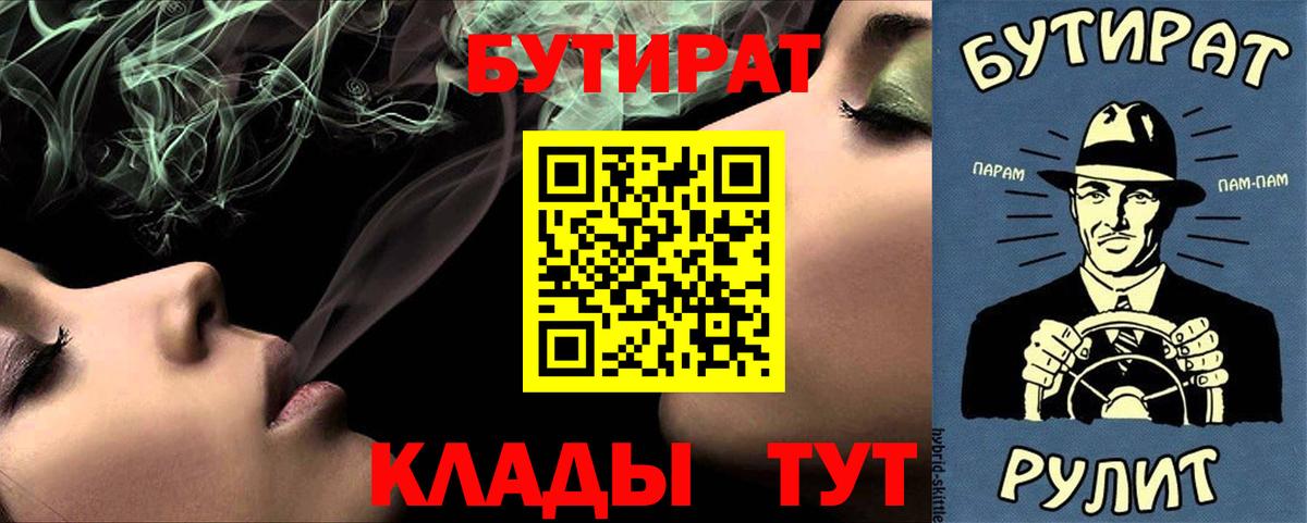 Бутират BDO Бирск