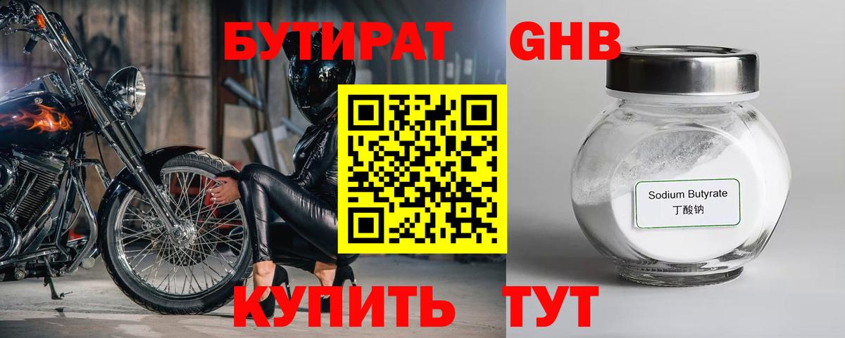 Бутират вода  Вход с VPN  Бирск 