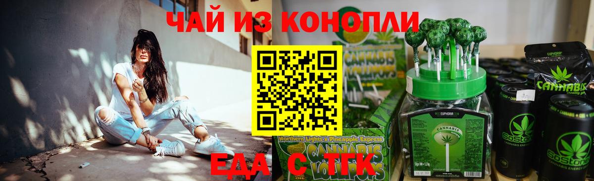 Еда ТГК марихуана  Вход с VPN  Бирск 