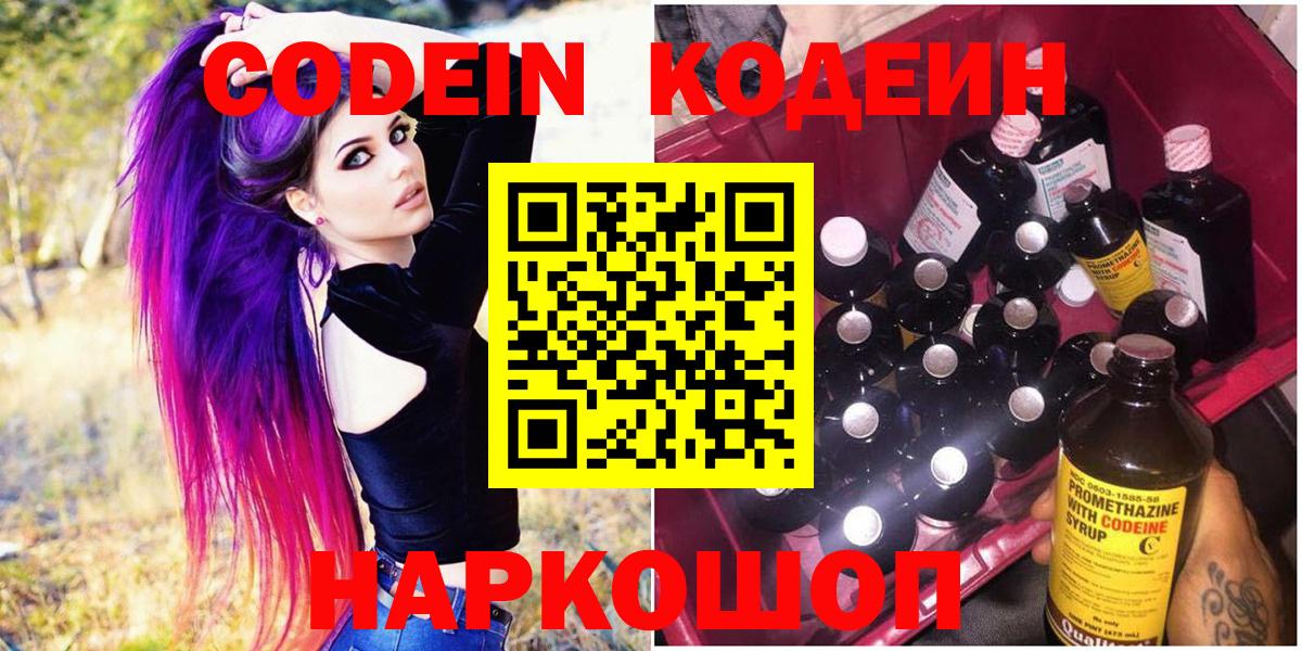 Бирск  Кодеиновый сироп Lean Purple Drank  Codein напиток Lean (лин)  Вход с VPN 