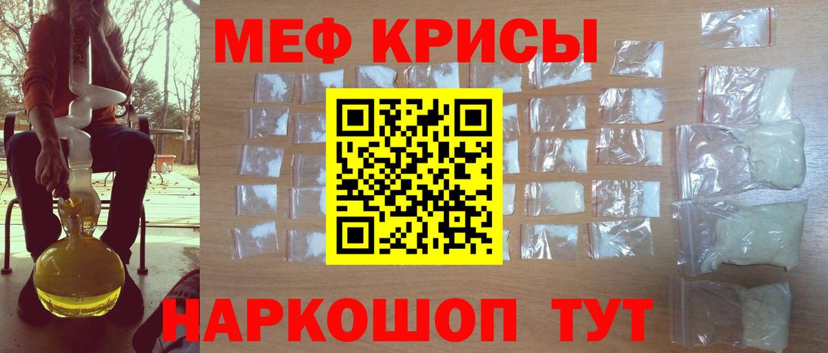 Меф мяу мяу Бирск