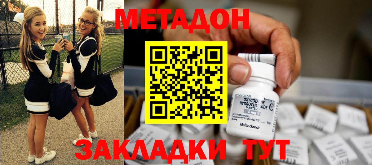 Метадон methadone  Метадон белоснежный  Бирск  Вход с VPN 