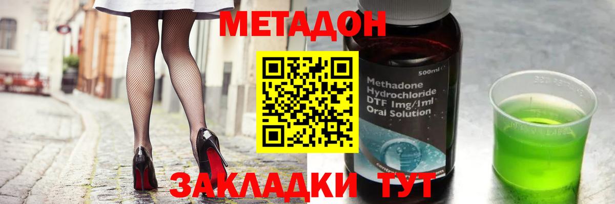 МЕТАДОН methadone Бирск