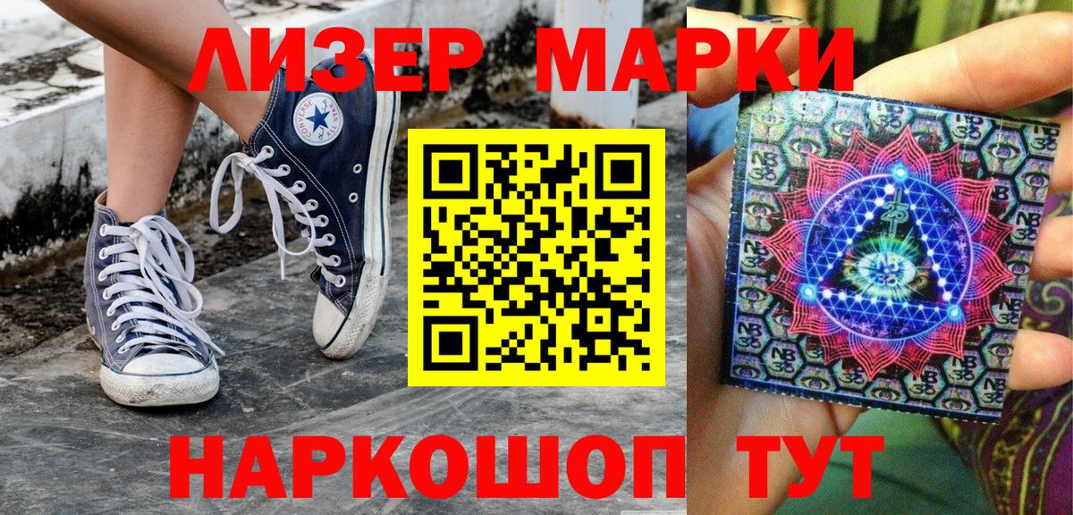 Марки 25I-NBOMe 1,8мг Бирск